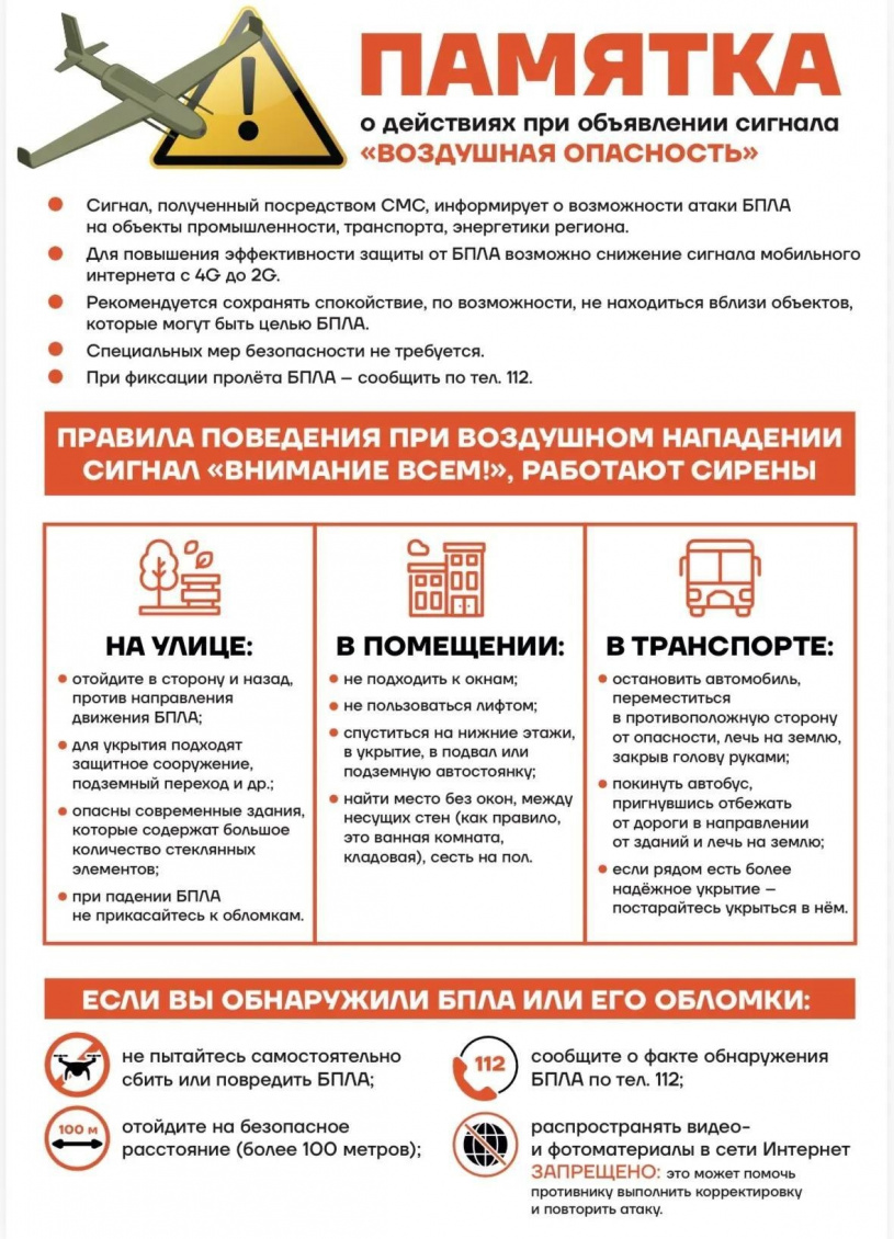 Памятки населению