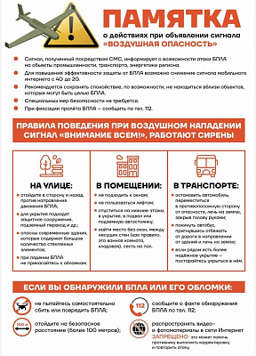 Памятки населению